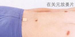 眩晕的艾灸疗法