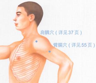 肩周炎的穴位按摩疗法